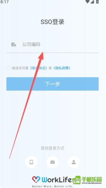 WorkLife安卓版