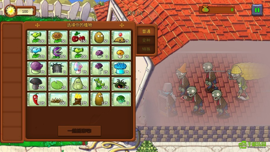 pvz重生版