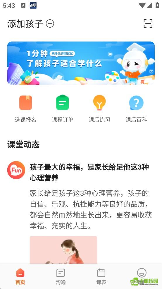 放心课最新版本