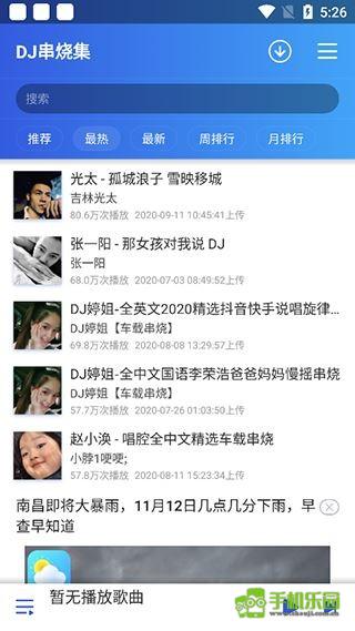 dj串烧集安卓版
