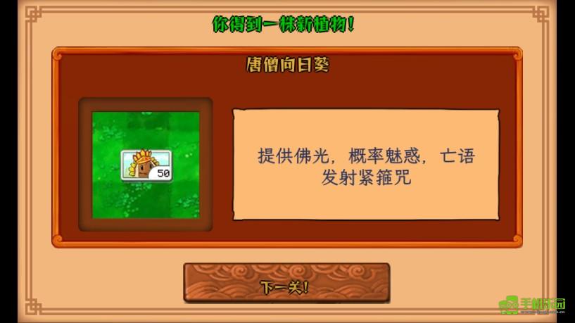 pvz黑西游版