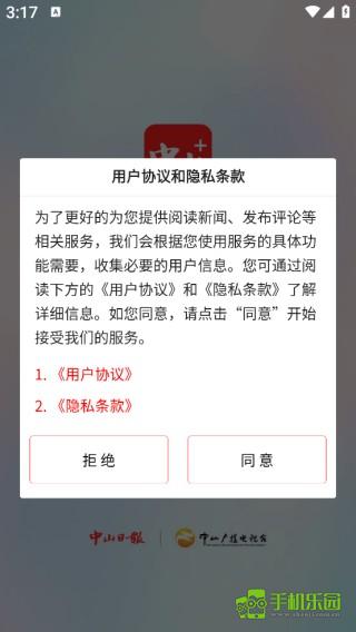 中山Plus客户端
