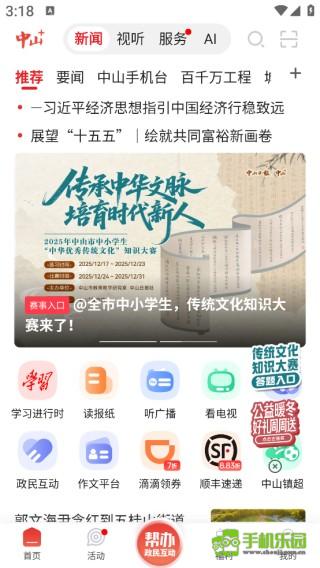 中山Plus客户端