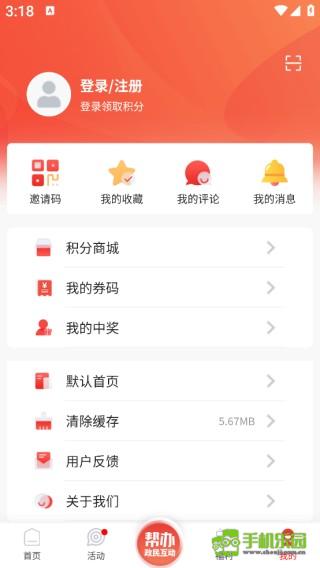 中山Plus客户端