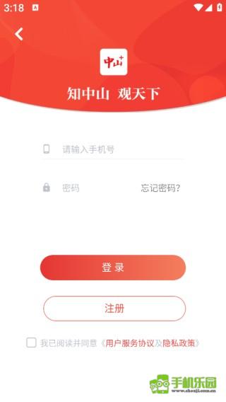 中山Plus客户端