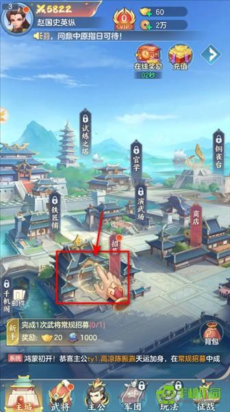 三国大冒险