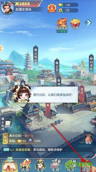 三国大冒险