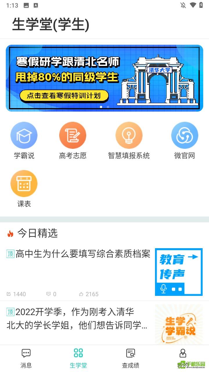 生学堂