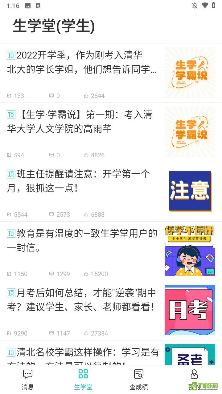 生学堂