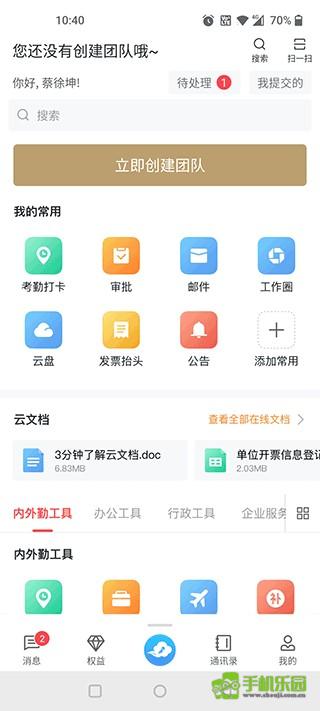 智办公