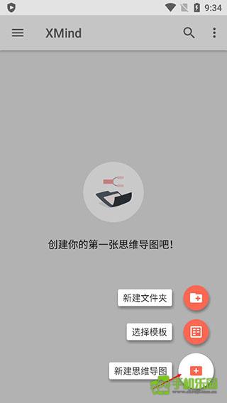 xmind思维导图手机版