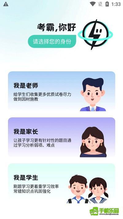 考霸刷题宝