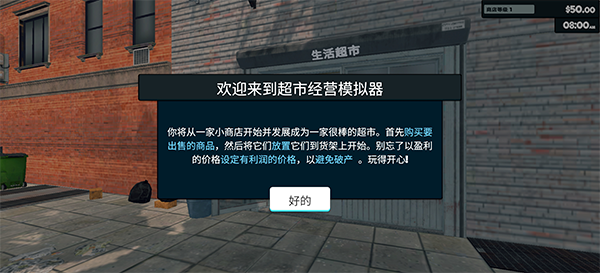 超市经营模拟器