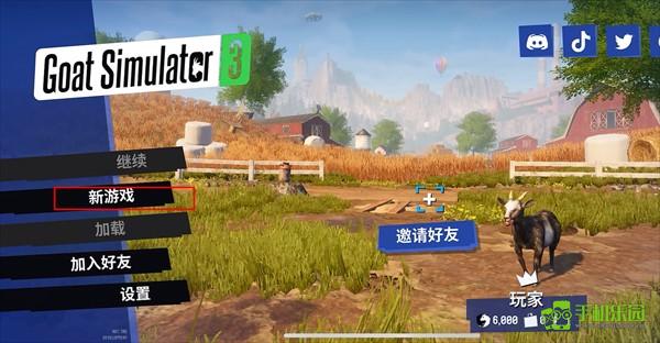 模拟山羊3内置存档版