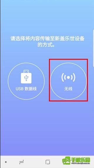 三星换机助手