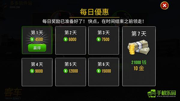 公交车模拟器ultimate
