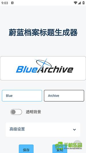 蔚蓝档案标题生成器