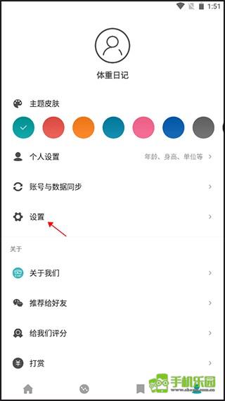 体重日记