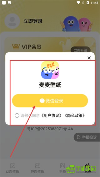 麦麦壁纸