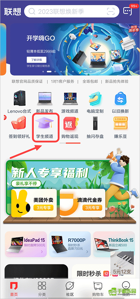 联想智选
