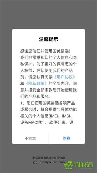 国美易选