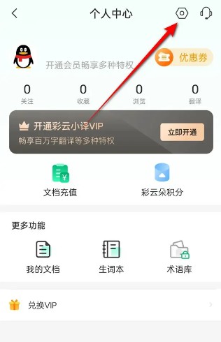 彩云小译翻译