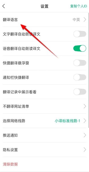 彩云小译翻译