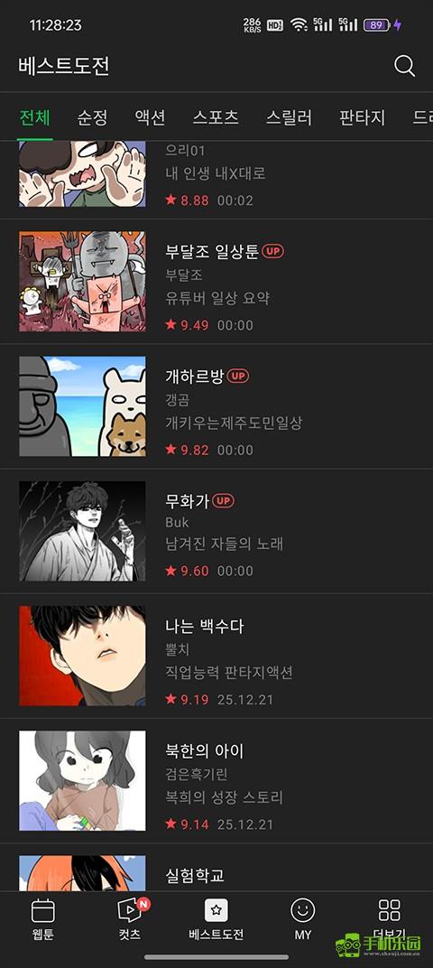webtoon韩漫