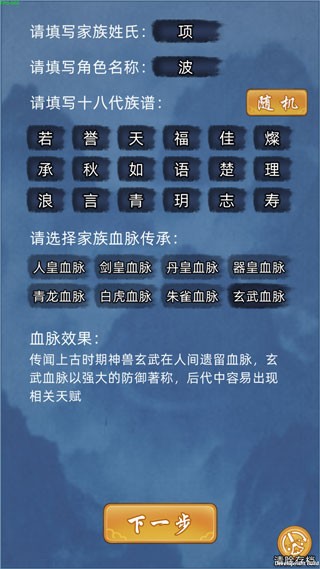 修仙家族模拟器最新版本