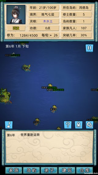 修仙家族模拟器最新版本