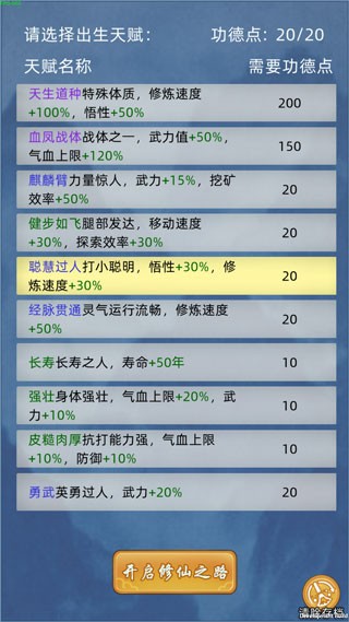 修仙家族模拟器最新版本