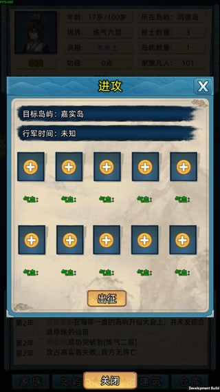 修仙家族模拟器最新版本