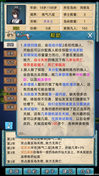 修仙家族模拟器最新版本