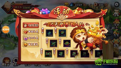 造梦西游外传