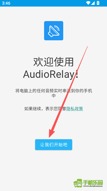 audiorelay手机版