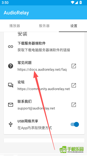 audiorelay手机版