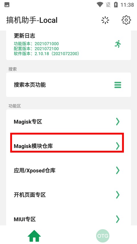 搞机助手app手机版