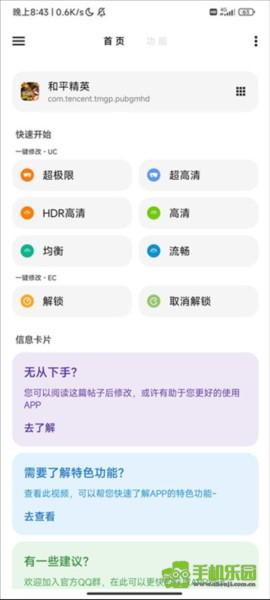 lt画质助手1.6版本