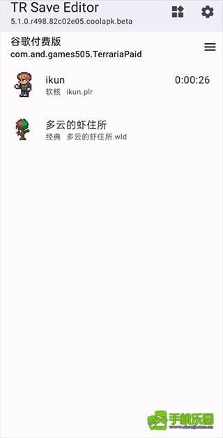 泰拉瑞亚存档编辑器1.4.5