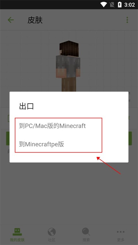 我的世界皮肤制作器