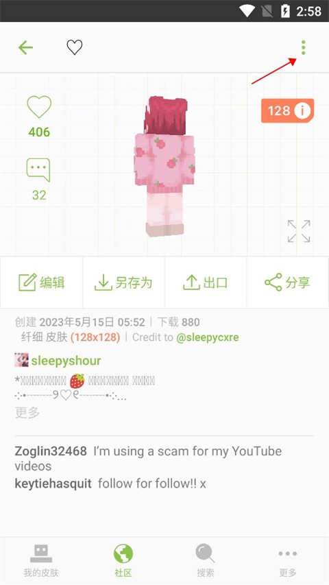 我的世界皮肤制作器