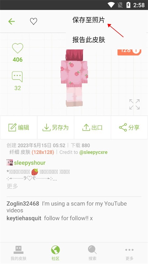 我的世界皮肤制作器