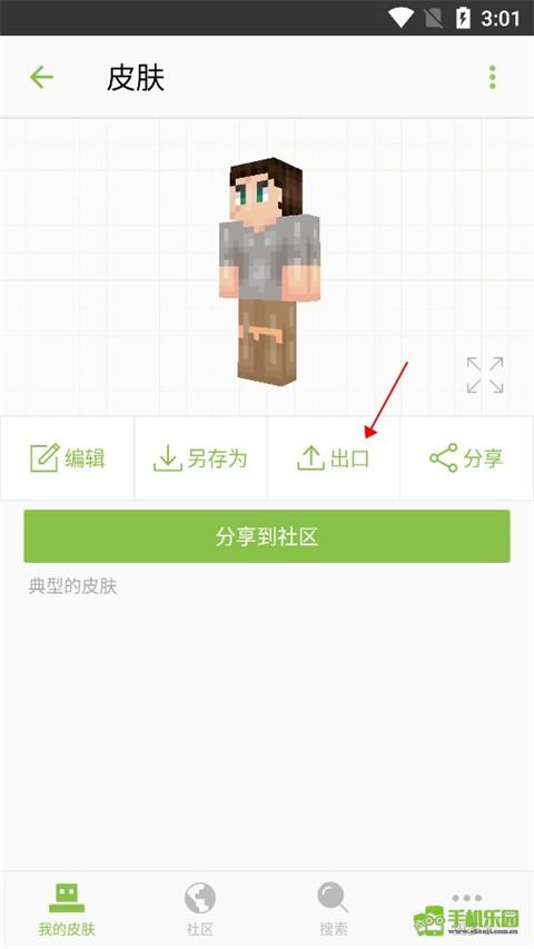 我的世界皮肤编辑器手机版