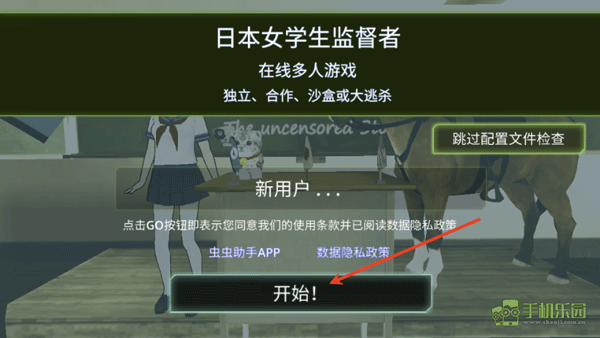 校园女生监督会最新版