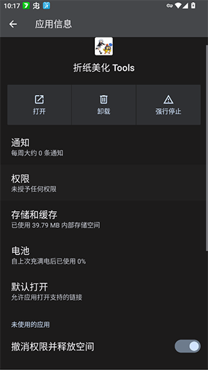 折纸美化