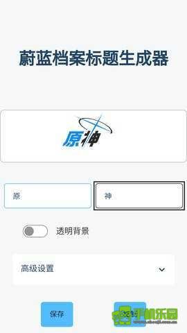 碧蓝档案logo生成器