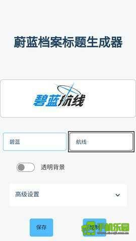 碧蓝档案logo生成器