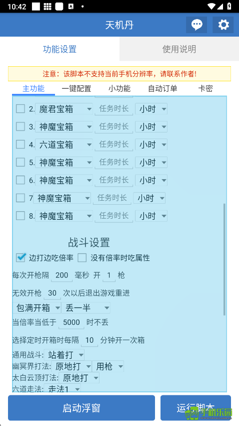 天机丹