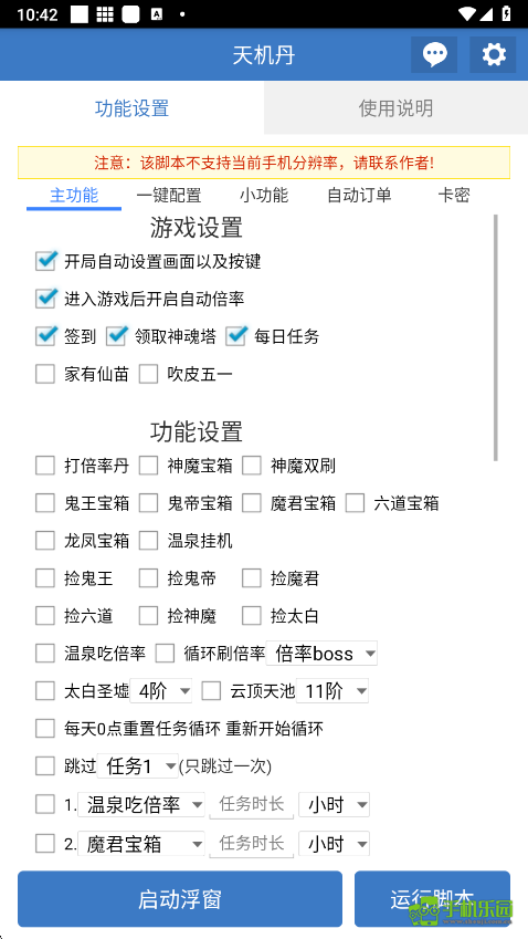 天机丹