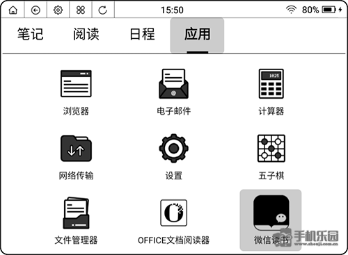 微信读书墨水屏版app